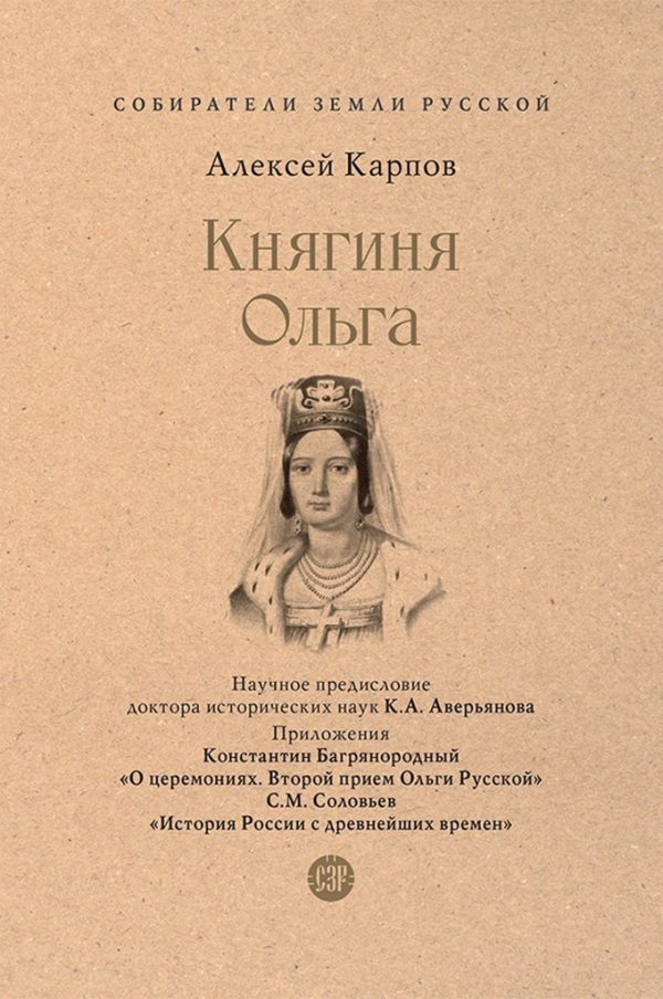 Обложка книги «Княгиня Ольга»