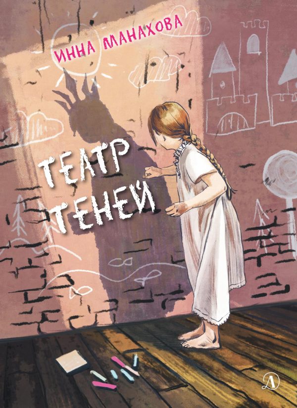 Обложка книги «Театр теней»
