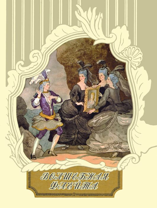 Обложка книги «Волшебная флейта»