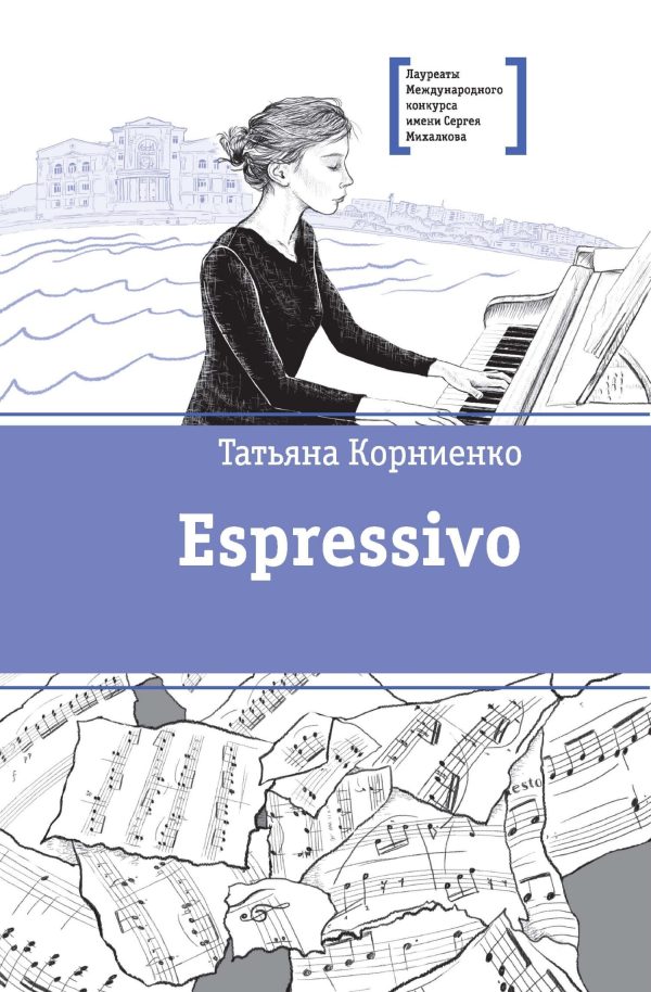 Обложка книги «Espressivo»