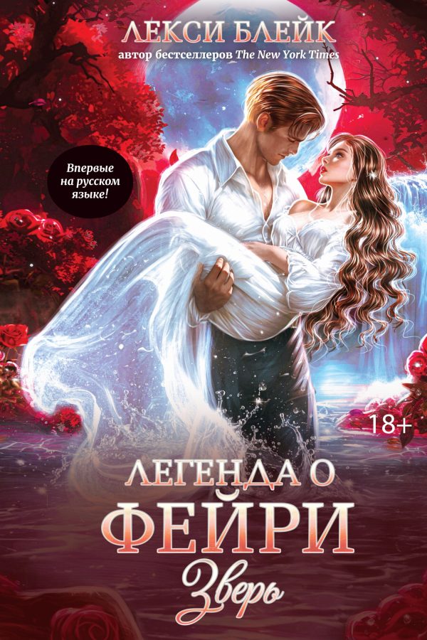 Обложка книги «Зверь»