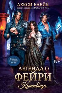 Обложка книги «Красавица»