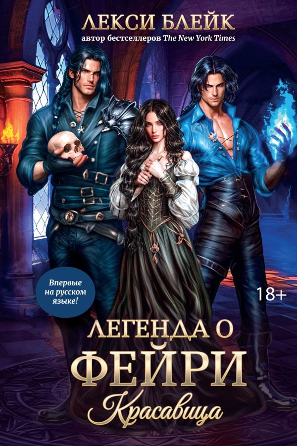 Обложка книги «Красавица»