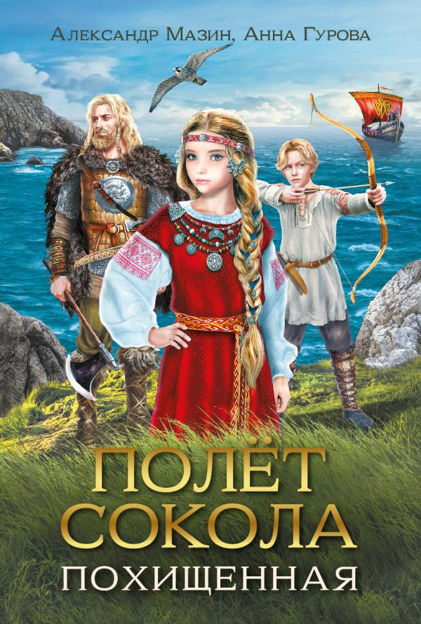 Обложка книги «Похищенная»