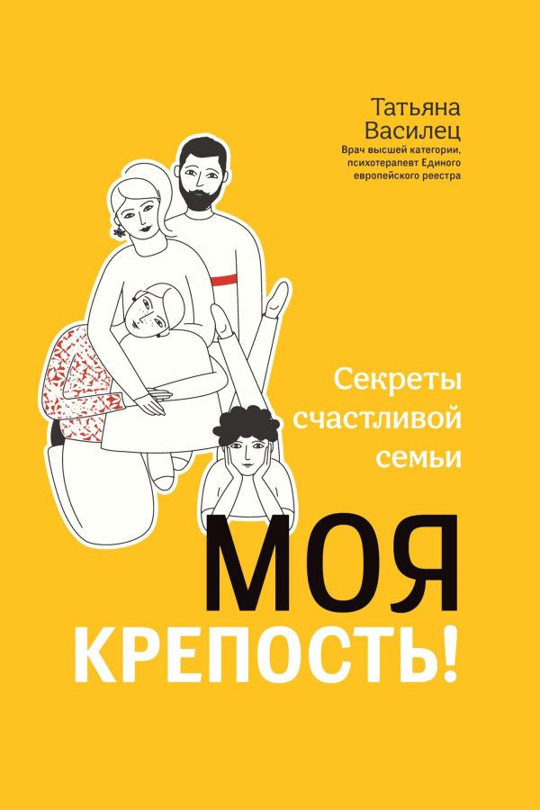 Обложка книги «Моя крепость!»