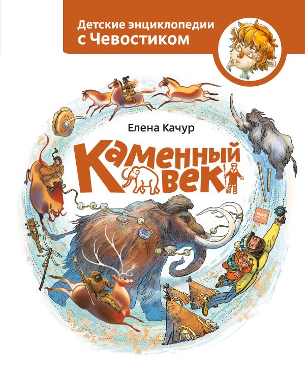 Обложка книги «Каменный век»