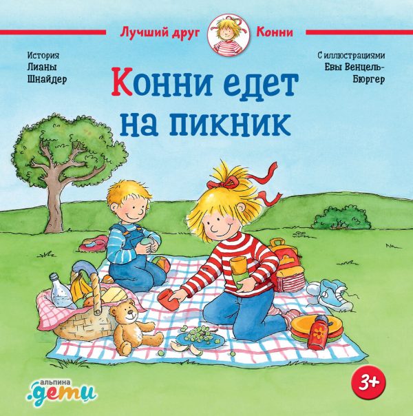 Обложка книги «Конни едет на пикник»