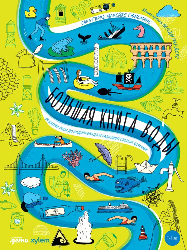 Обложка книги «Большая книга воды. От капли росы до водопровода и разрушительных цунами»