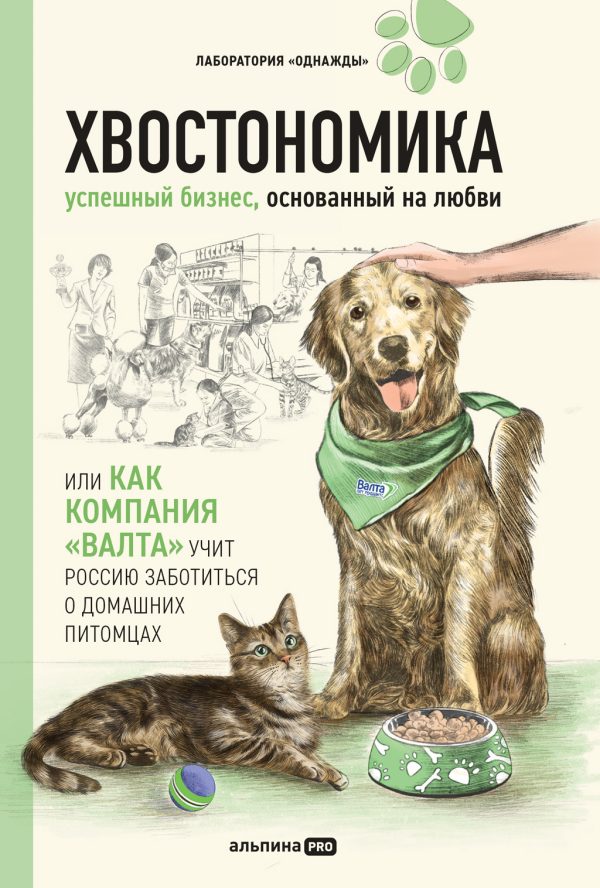 Обложка книги «Хвостономика»