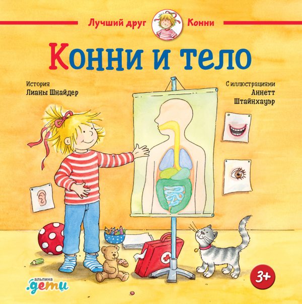 Обложка книги «Конни и тело»