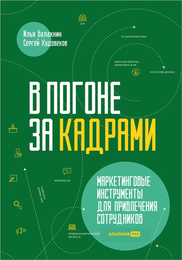 Обложка книги «В погоне за кадрами»