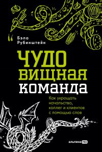 Обложка книги «ЧУДОвищная команда»