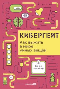 Обложка книги «Кибергейт»