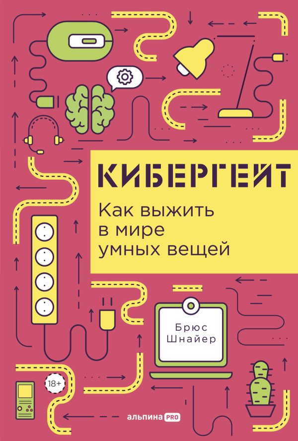 Обложка книги «Кибергейт»