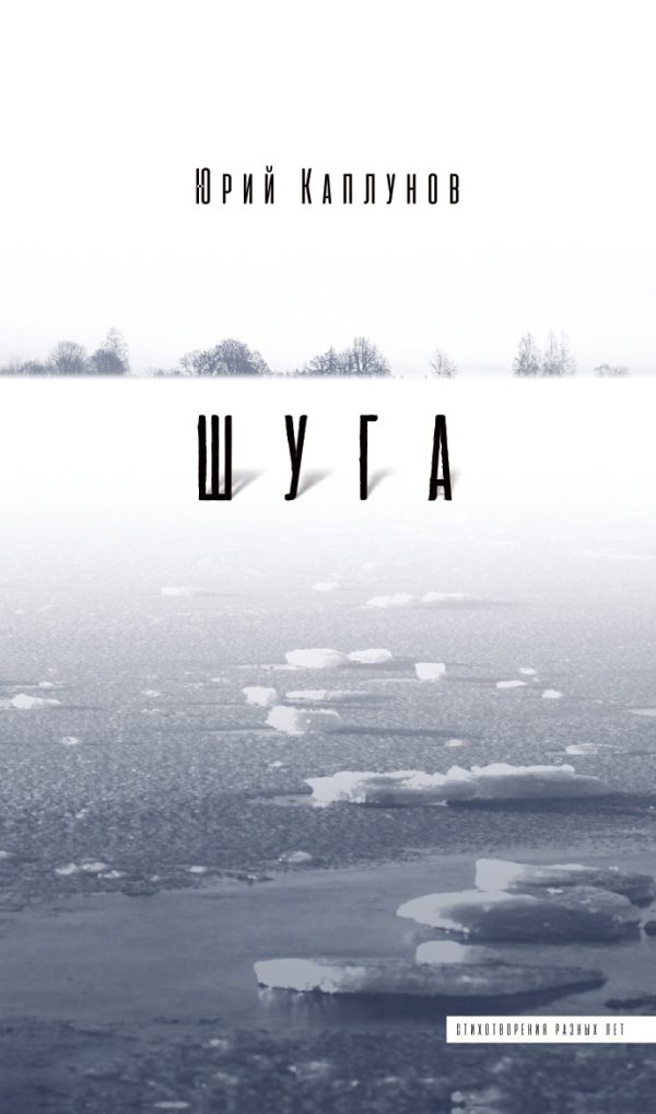 Обложка книги «Шуга»
