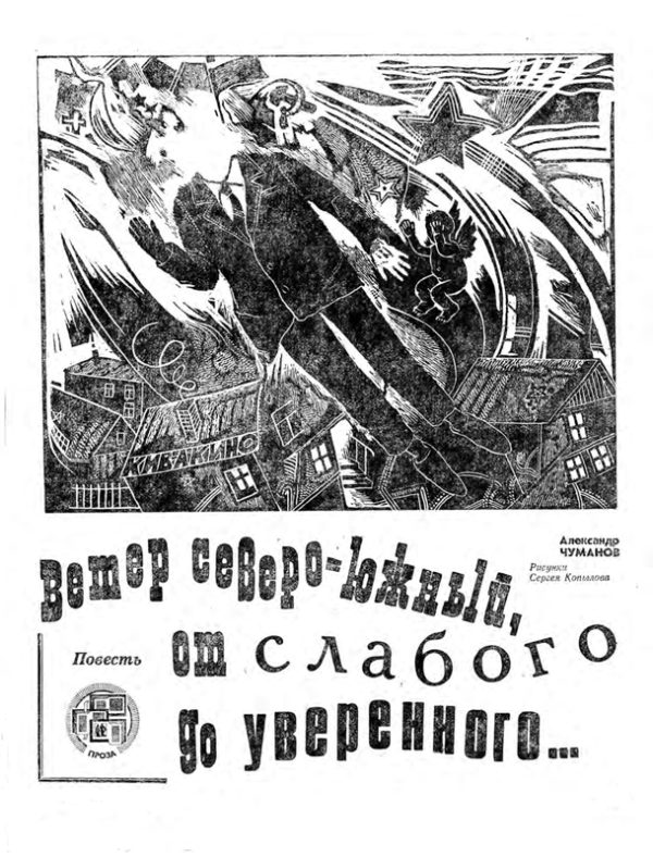 Обложка книги «Ветер северо-южный, от слабого до уверенного»
