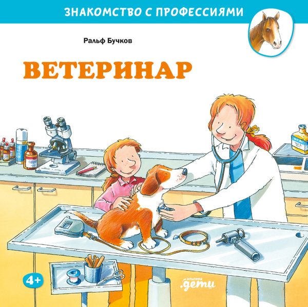 Обложка книги «Ветеринар»