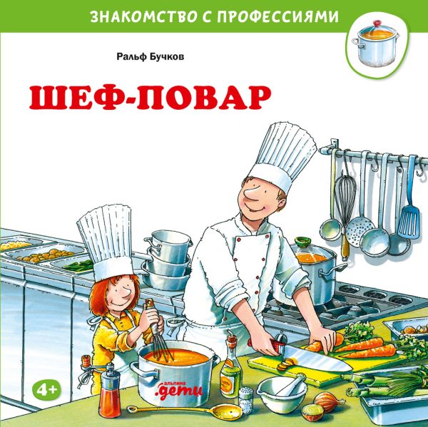 Обложка книги «Шеф-повар»