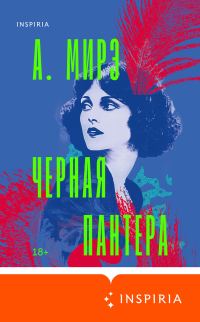 Обложка книги «Черная пантера»