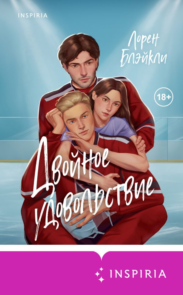 Обложка книги «Двойное удовольствие»