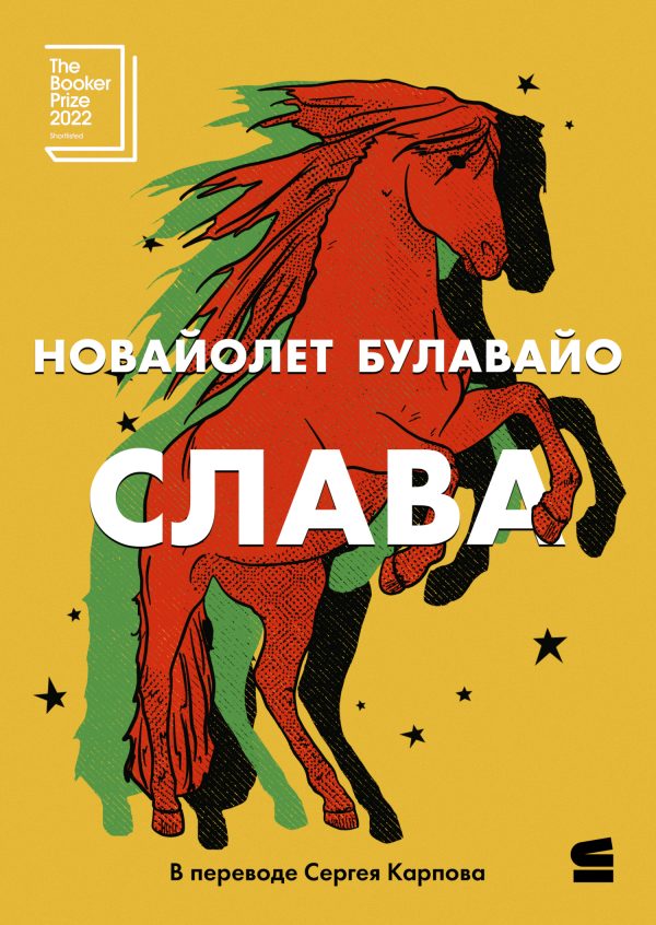 Обложка книги «Слава»
