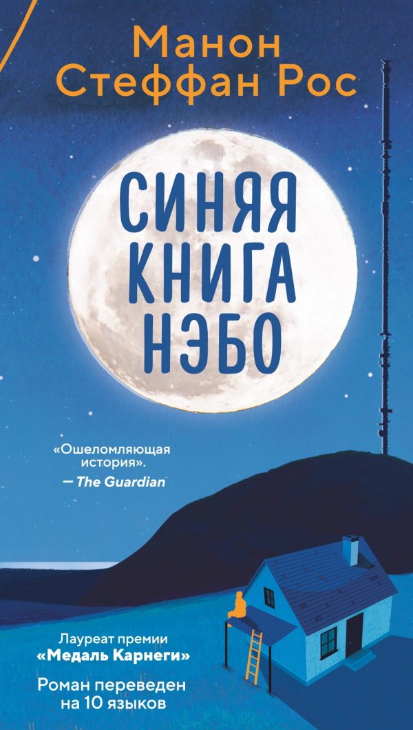 Обложка книги «Синяя книга Нэбо»