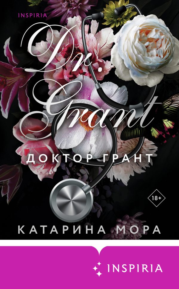 Обложка книги «Доктор Грант»