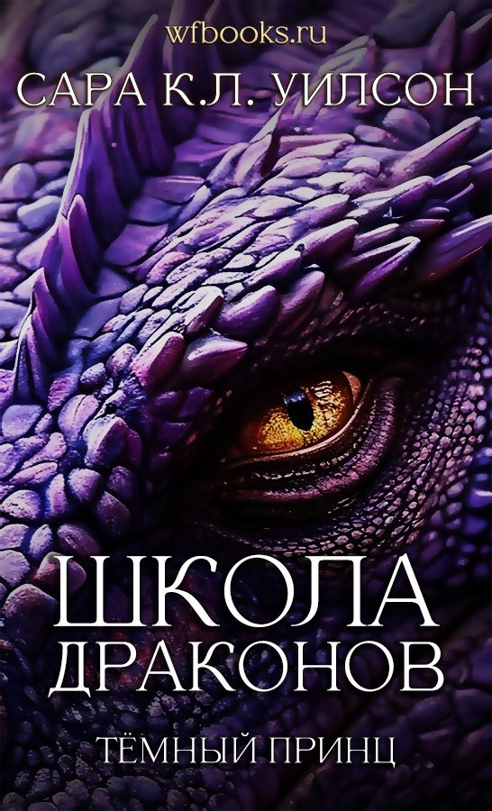 Обложка книги «Тёмный принц»