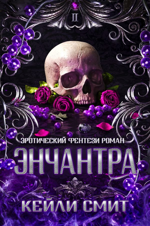 Обложка книги «Энчантра»