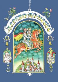 Обложка книги «Дерево-до-небес»