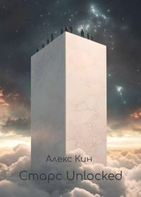 Обложка книги «Старс 6 Unlocked»