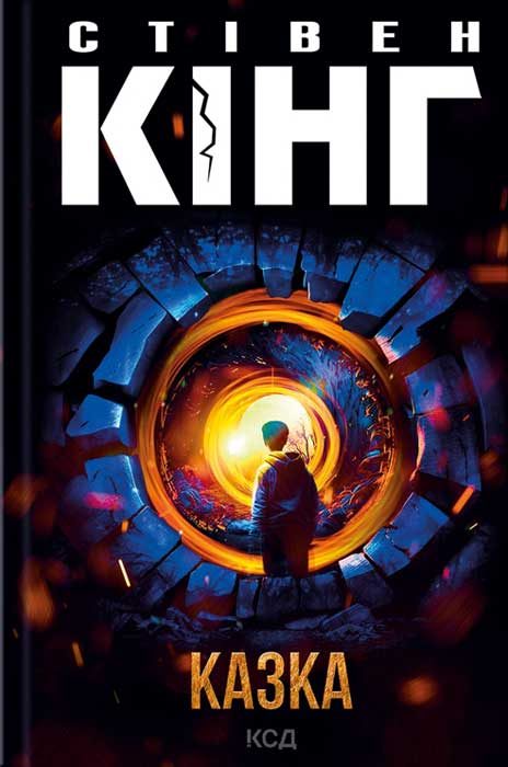 Обложка книги «Казка»