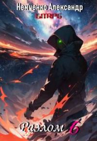 Обложка книги «Герои порядка»
