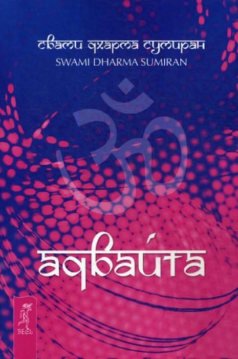 Обложка книги «Адвайта»
