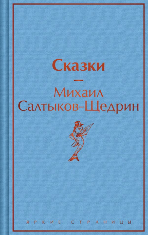 Обложка книги «Сказки»