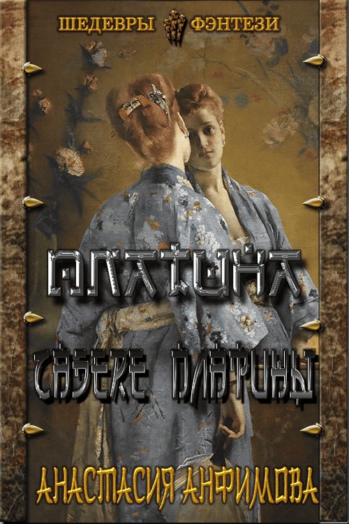 Обложка книги «Cadere Платины»