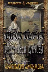 Обложка книги «Resistentia Платины»