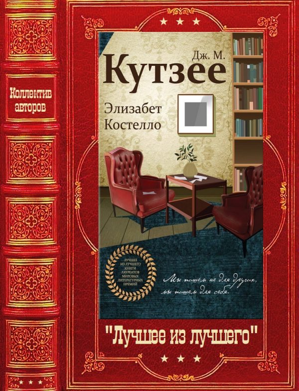 Обложка книги «"Лучшее из лучшего".Компиляция. Книги 1-30»