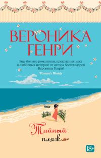 Обложка книги «Тайный пляж»
