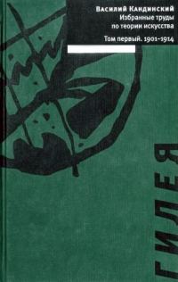 Обложка книги «Том 1. 1901-1914»