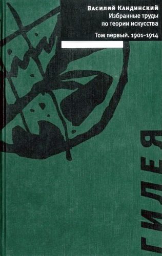Обложка книги «Том 1. 1901-1914»