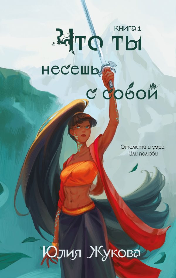 Обложка книги «Что ты несёшь с собой. Часть 1»
