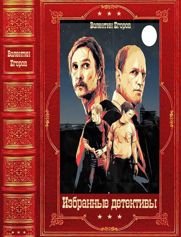 Обложка книги «Избранные детективы»