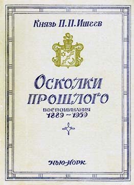 Обложка книги «Осколки прошлого»