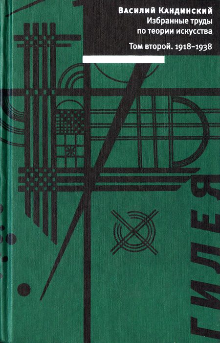 Обложка книги «Том 2. 1918-1938»