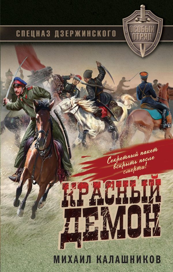 Обложка книги «Красный демон»