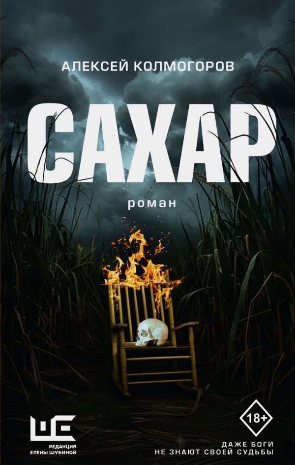 Обложка книги «Сахар»