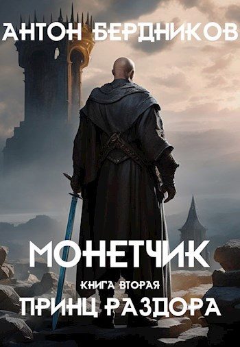 Обложка книги «Принц Раздора»