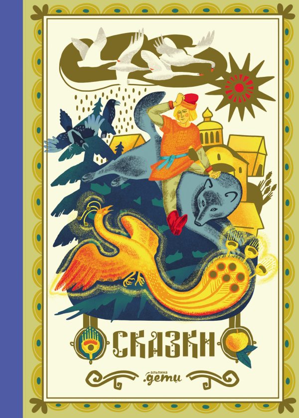 Обложка книги «Сказки»
