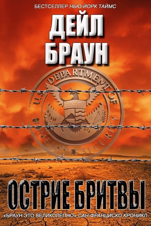 Обложка книги «Острие бритвы»